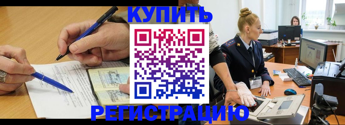 временная регистрация гарантия в Анапе